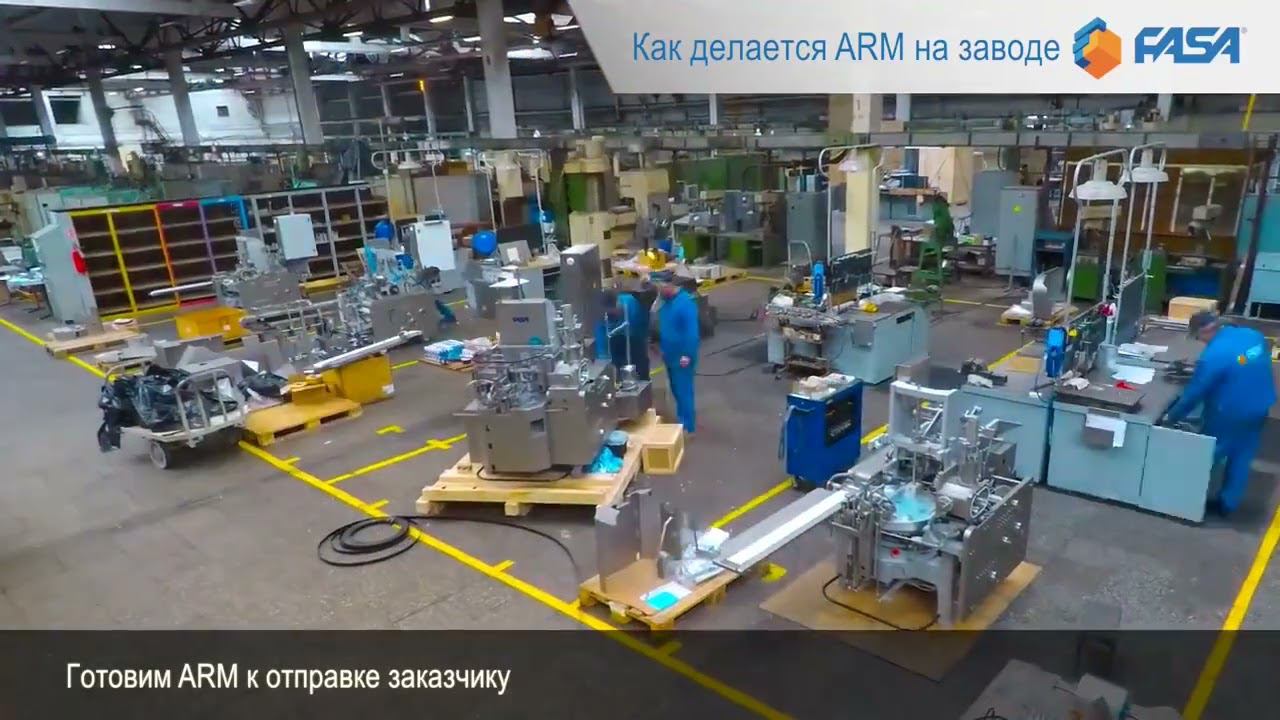 Фасовочная машина ARM