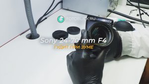 Sony 24-70 mm F4 гудит при увеличении зума