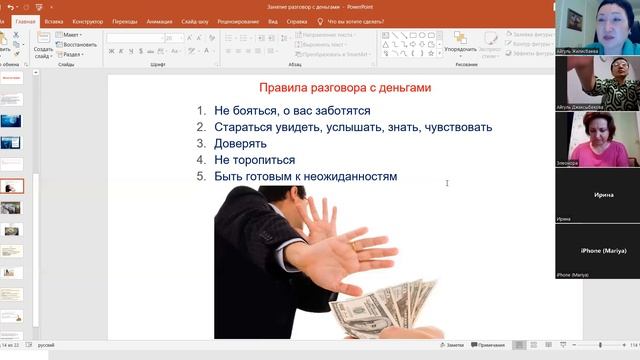 "Ваши отношения с деньгами: страхи и ограничивающие убеждения. Что делать?" смотреть онлайн