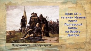 10 июля – День победы русских войскпод командованием Петра I в битве под Полтавой в 1709 г.