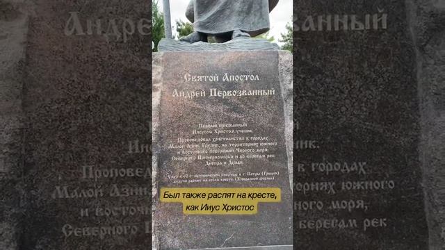 Святой Апостол Андрей Первозванный (памятник в Андреевском парке Геленджика)