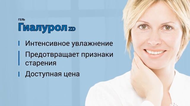 Гиалурол ZD гель Зелёная дубрава смотреть онлайн
