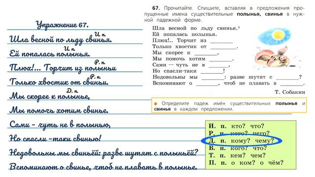 Упражнение 67 на странице 38. Русский язык 3 класс. Часть 2. смотреть онлайн