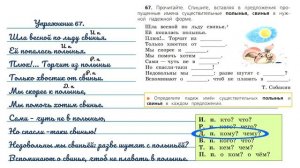 Упражнение 67 на странице 38. Русский язык 3 класс. Часть 2.
