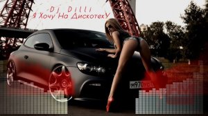 Dj Dilli 🎵 Я Хочу На Дискотеку (remix) @HOTMUSICHANNEL