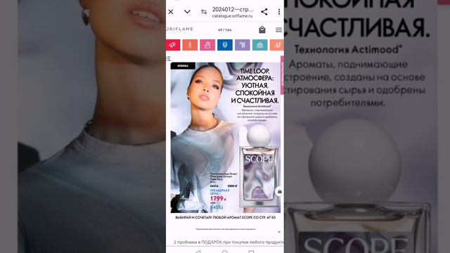 Обзор 12 каталога 2024 Орифлэйм Моё мнение о новинках 