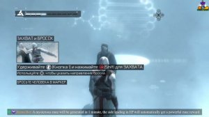 Начало - Assassins Creed - 1 Серия