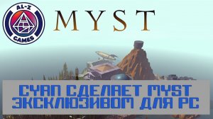 MYST выйдет снова и станет эксклюзивом на ПК. Cyan. Игровые новости