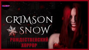 Рождественский ужастик или одержимая бывшая ➤ Crimson snow ➤ Полное прохождение на русском