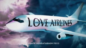 Konfuz, Жак Энтони - Прерванный полёт