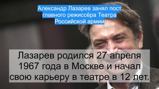 Александр Лазарев занял пост главного режиссёра Театра Российской армии
