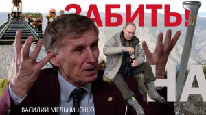 ЗАБИТЬ! И ВСЁ (квартиры в лизинг и дочка Ельцина)