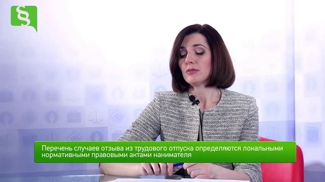 Отзыв из трудового отпуска и денежная компенсация