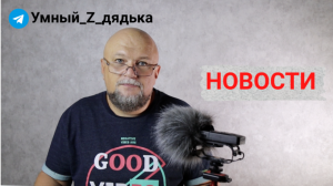 Самые свежие новости