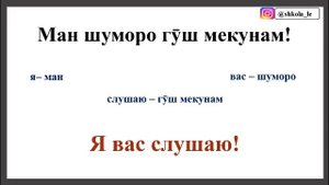 ДАР ЗАБОНИ РУСИ ЧУМЛА СОХТАН ВА ГАП ЗАДАНРО МЕОМУЗЕМ дарси 5 || ОМУЗИШИ ЗАБОНИ ||РУСИ ТОЧИКИ ГУФТУГ