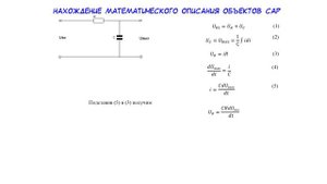 НАХОЖДЕНИЕ МАТЕМАТИЧЕСКОГО ОПИСАНИЯ ОБЪЕКТОВ САР