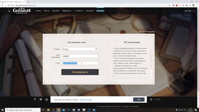 КАК АКТИВИРОВАТЬ ПРОМОКОД В ГЕНШИН ИМПАКТ / КУДА ВВОДИТЬ КОД В GENSHIN IMPACT