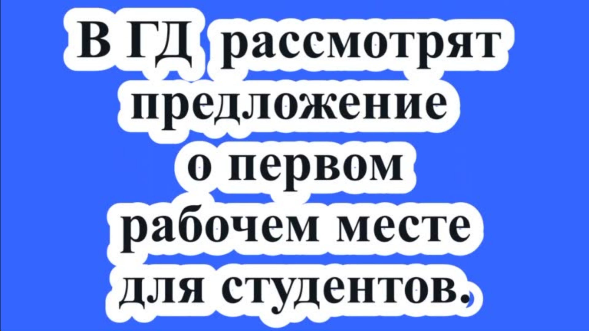Предлагаем рассмотреть предложения