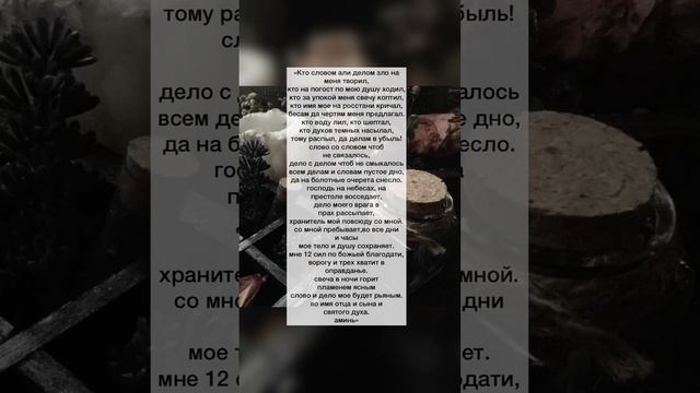 ❗️Возврат чёрного посыла тем, кто на вас зло творит❗️Луна на убыль ❗️можно совмещать с отливками❗️