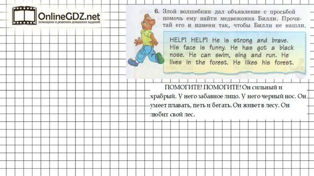 Unit 4 Lesson 60 Задание №6 - Английский язык "Enjoy English" 2 класс (Биболетова) смотреть онлайн