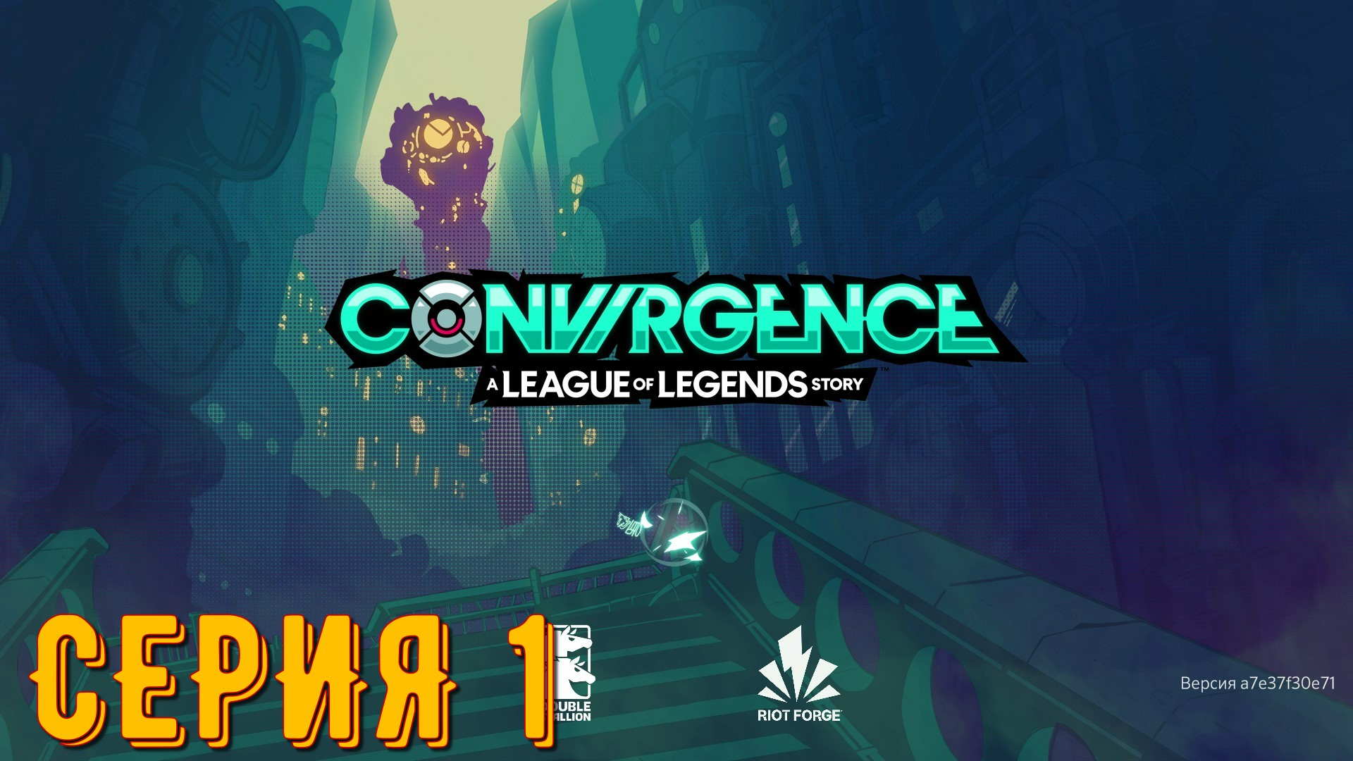 CONVERGENCE: A League of Legends Story ► Серия 1 ◄ | Прохождение  |Запись СТРИМа | Обзор