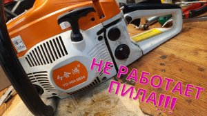 Бензопила не заводится.А если завелась то глохнет!Хитрая подкавырка!!!
