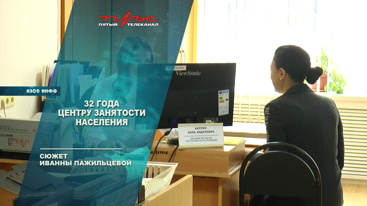 32 года Центру занятости населения