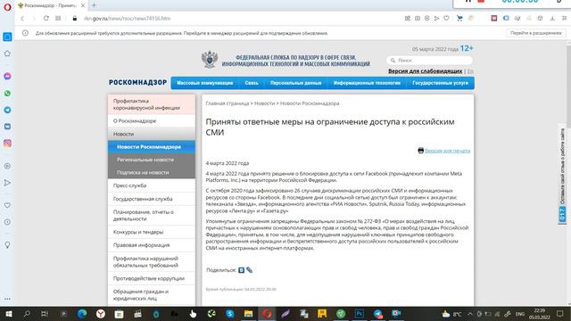 Блокировка ФЕЙСБУК.