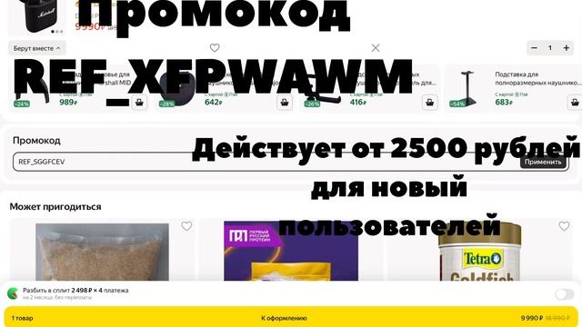 Скидка 300 рублей на Яндекс маркете!