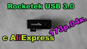 Rocketek USB 3.0 Устройство Чтения Карт Памяти. Посылка #31.