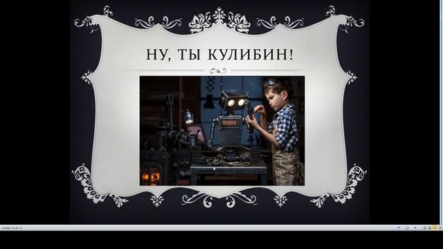 Знаменитые российские ученые и изобретатели