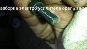 Эур электро усилитель руля орель зафира