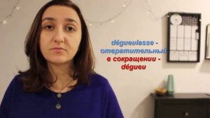 Урок#155: Восторг и отвращение. Французский сленг и мат по фильмам