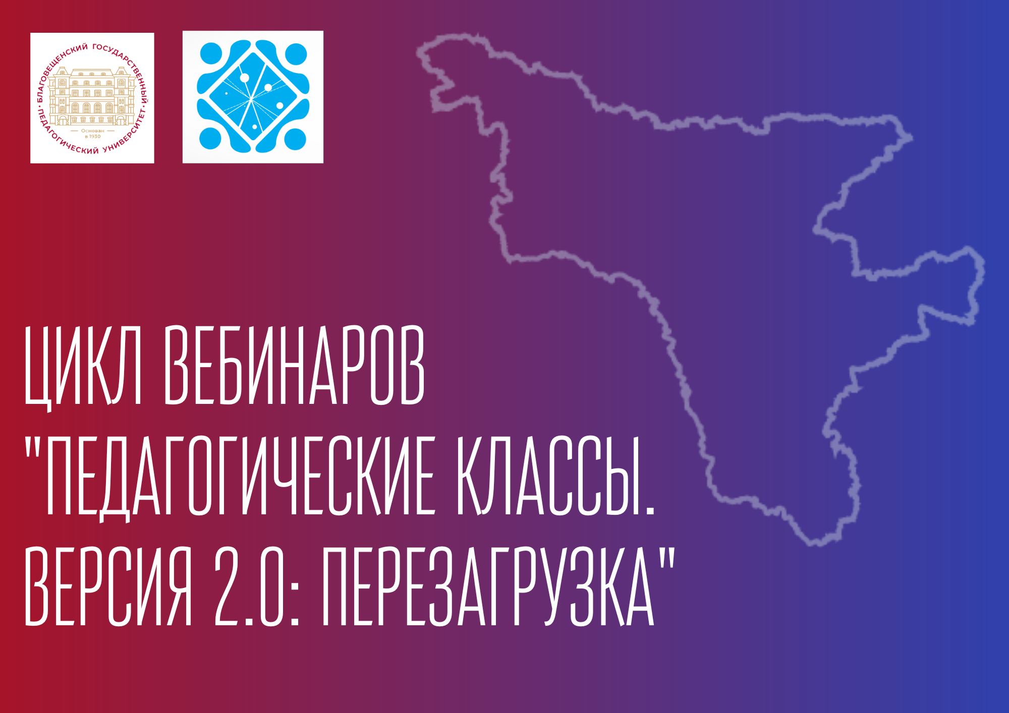 Цикл вебинаров 