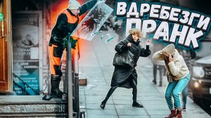 УРОНИЛ СТЕКЛО НА ПРОХОЖИХ | Реакция людей