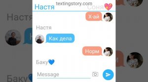 переписка Баку Сони Насти Веры Киры и слендерины