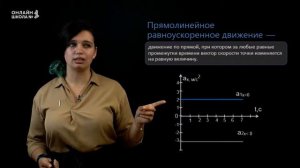 Ускорение. Прямолинейное равноускоренное движение. Урок 10. Физика 7 класс