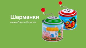 Детские музыкальные шарманки Bolz