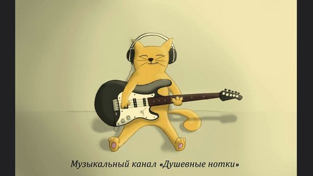 Песня "Red River Rock"