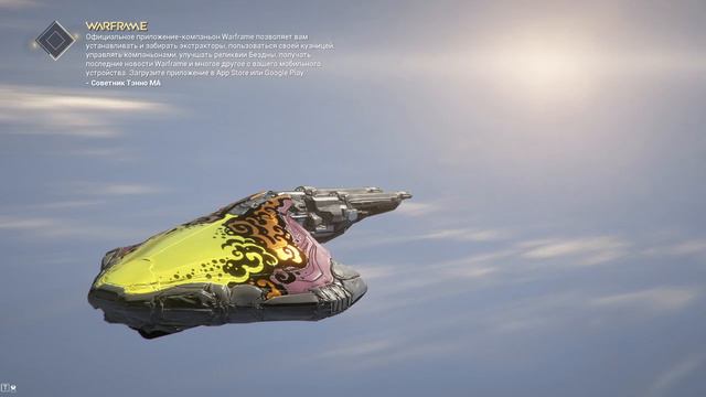 Warframe сюжетка