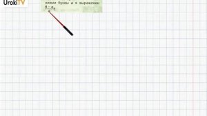 Задание №2 § 27. Буквенные выражения и числовые подстановки - ГДЗ по математике 6 класс (Бунимович)