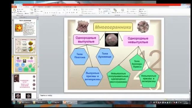 Учебный фильм " Многогранники"