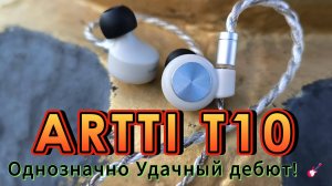 ARTTI T10 - Однозначно Удачный дебют! 🎸