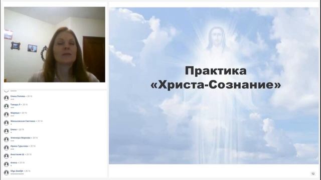 Практика Активация Христосознания