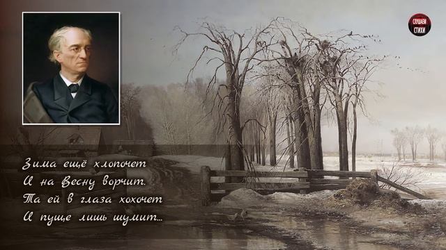 Ф.И. Тютчев "Зима недаром злится" - Слушать и Учить аудио стихи