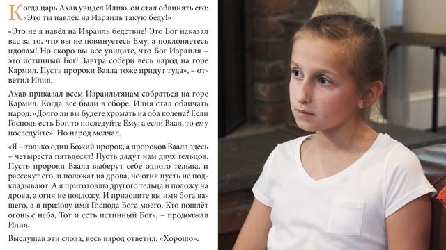 День 171. Господь Бог или Ваал - Детская Библия смотреть онлайн