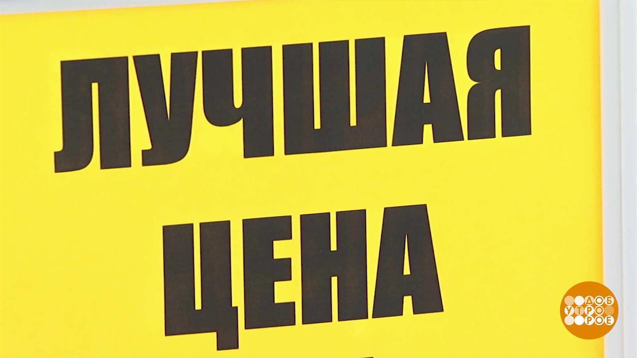 Утро вечера мудренее. И экономнее? Доброе утро. Суббота. Фрагмент выпуска от 02.09.2023