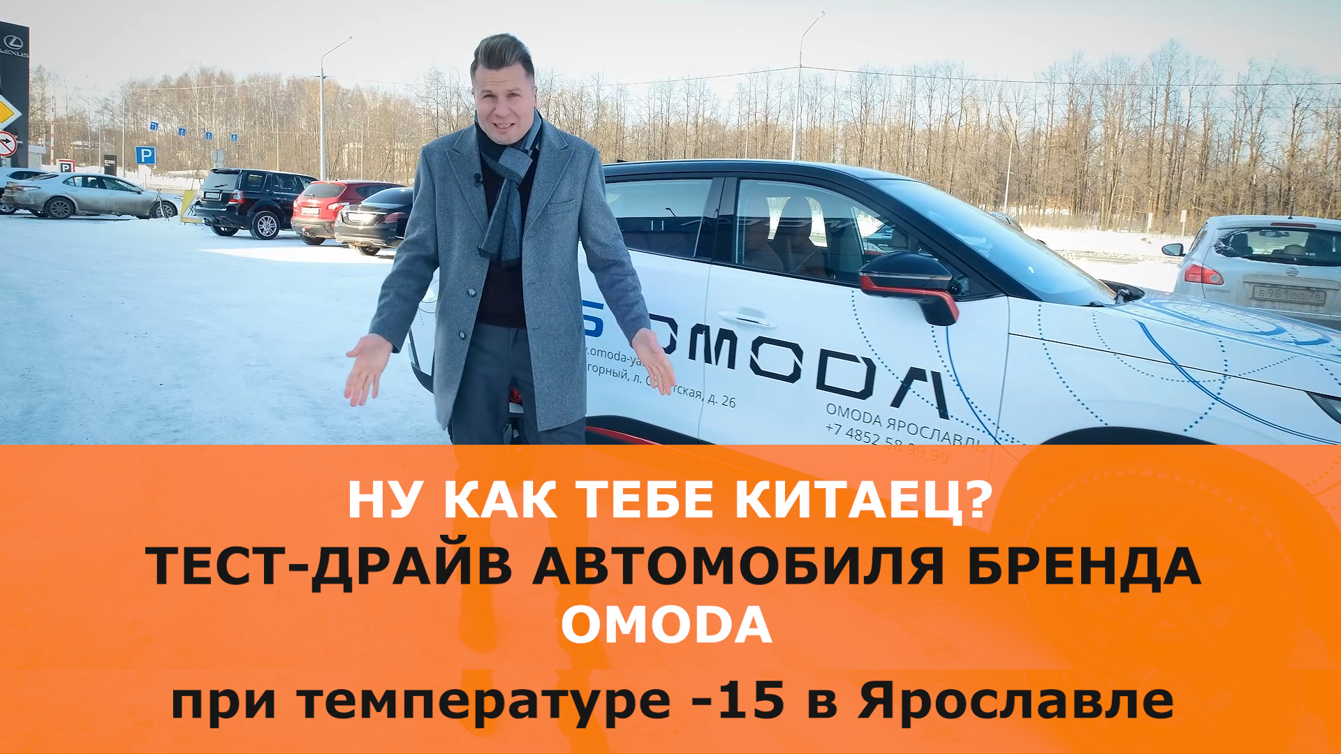 Автомобиль омода тест драйв