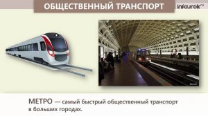 Какой бывает транспорт