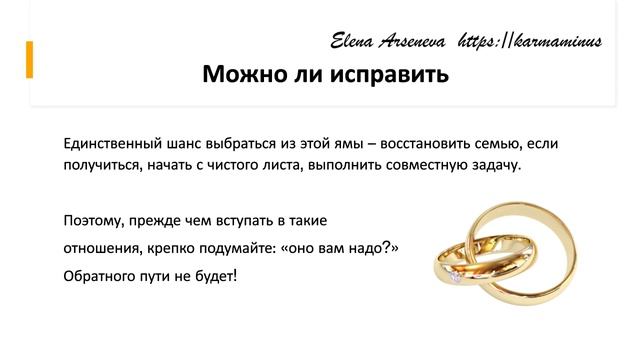 Тип отношений Кармические Родственники
